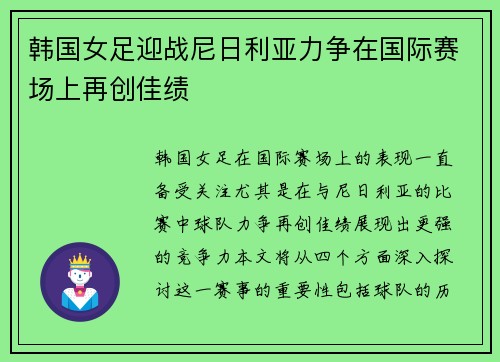 韩国女足迎战尼日利亚力争在国际赛场上再创佳绩