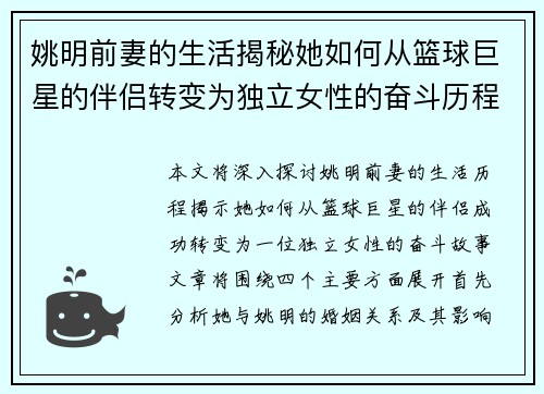 姚明前妻的生活揭秘她如何从篮球巨星的伴侣转变为独立女性的奋斗历程