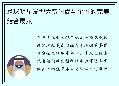 足球明星发型大赏时尚与个性的完美结合展示